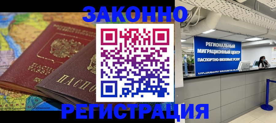 временная регистрация для школы в Козьмодемьянске
